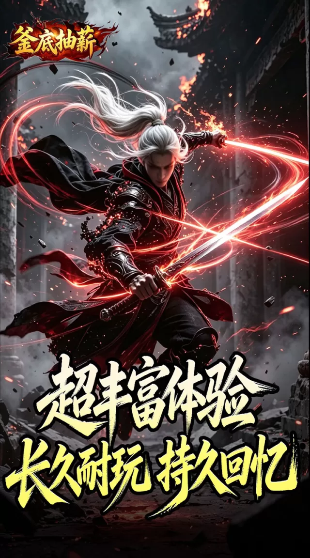釜底抽薪（狂霆魔神刷刷爆）游戏截图 5