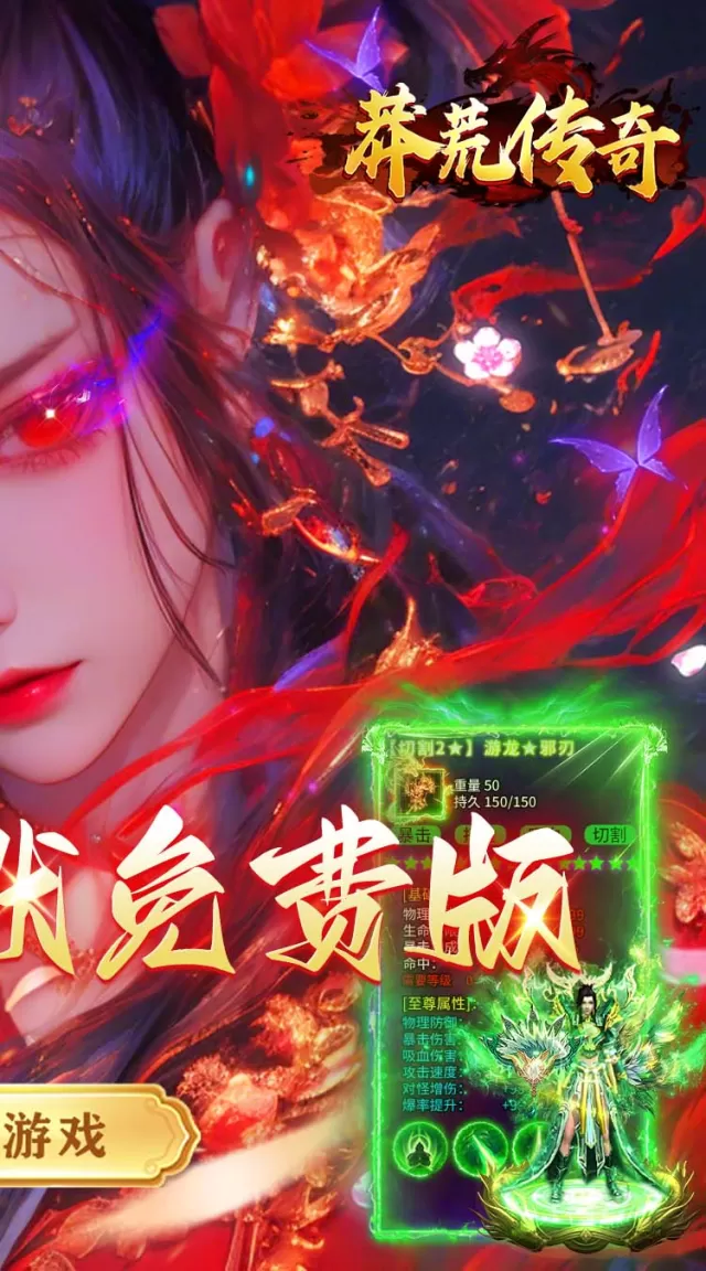 莽荒传奇（三职业送648免费版）游戏截图 3