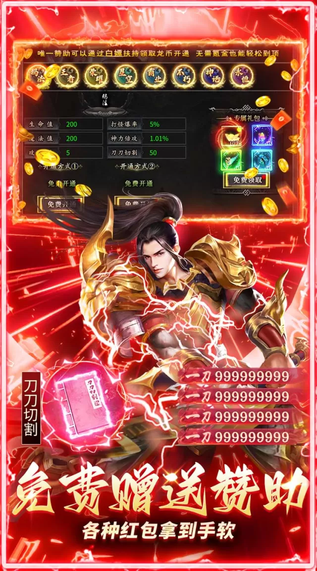 莽荒传奇（三职业送648免费版）游戏截图 4