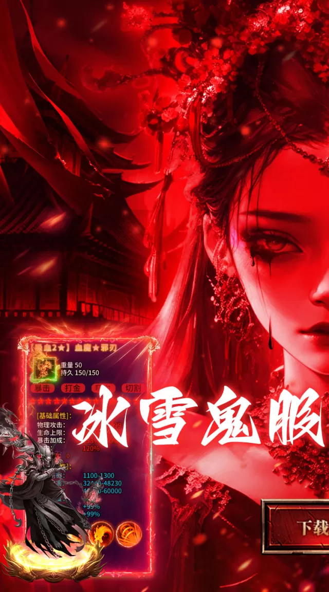 无畏之刃（冰雪僵尸送充版）游戏截图 2