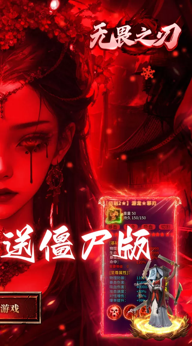 无畏之刃（冰雪僵尸送充版）游戏截图 3