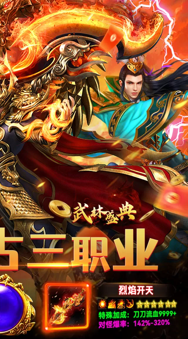 武林盛典（180经典复古）游戏截图 3