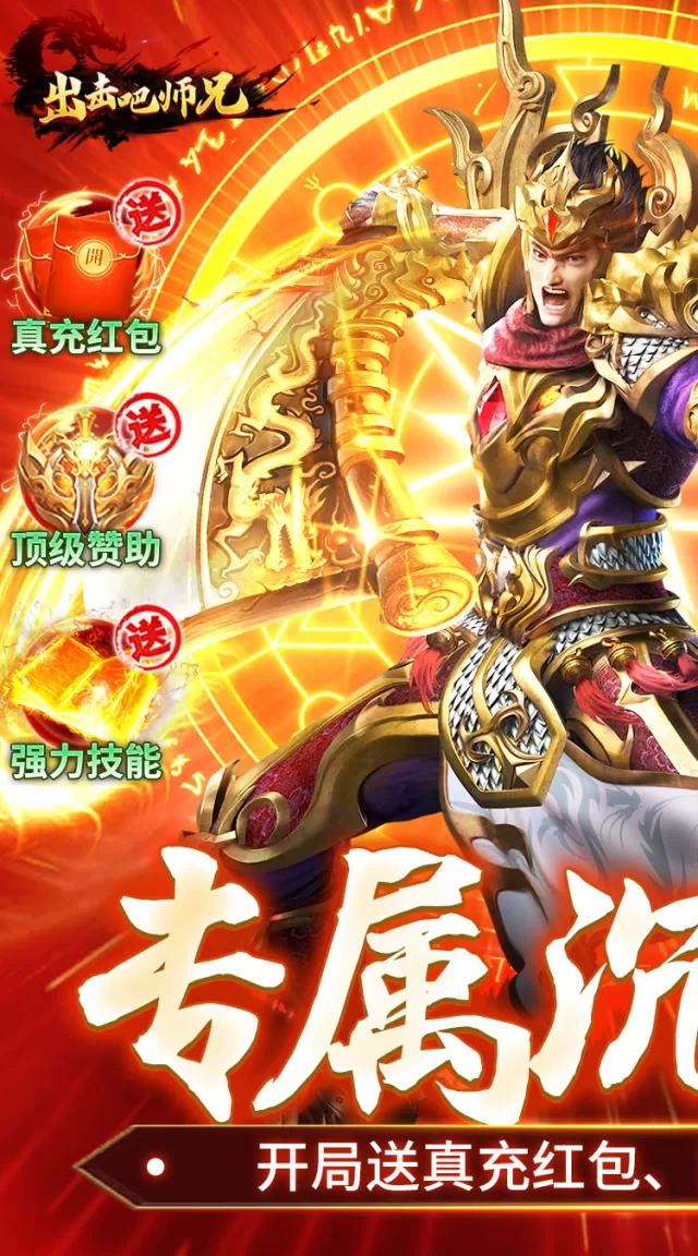 出击吧师兄（经典专属沉默）游戏截图 2