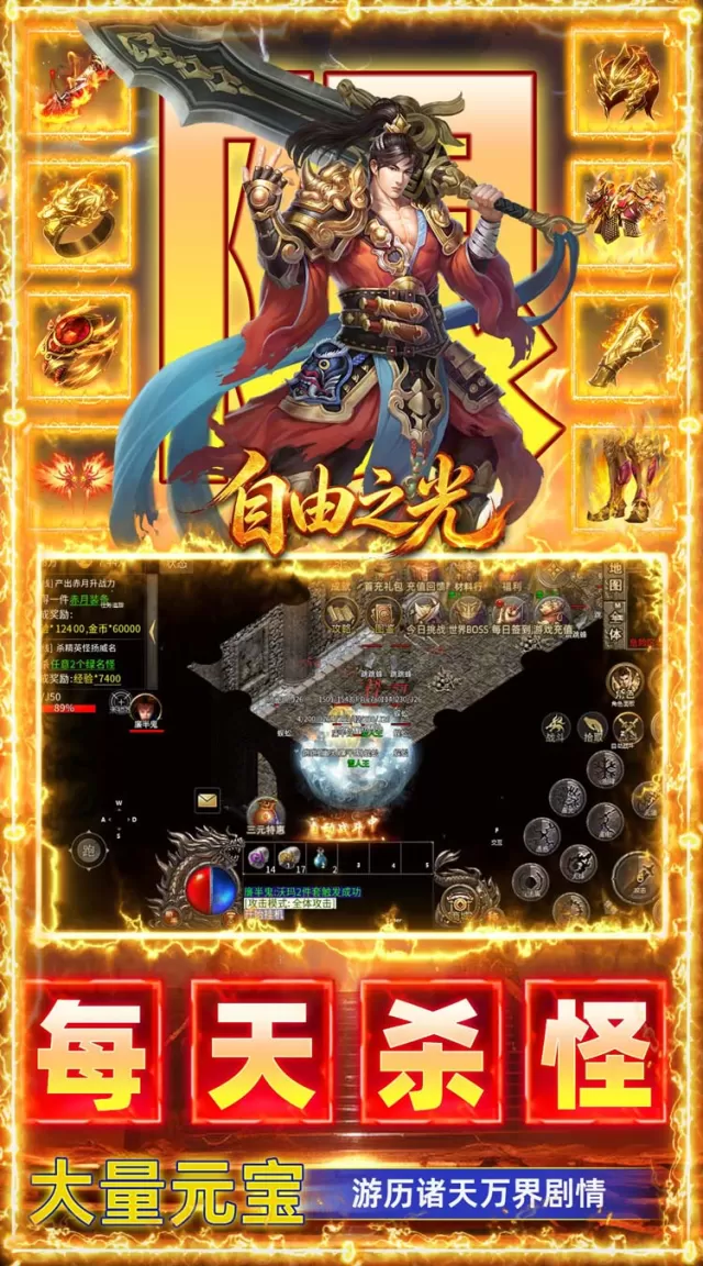 自由之光（神宠微变三职业）游戏截图 4