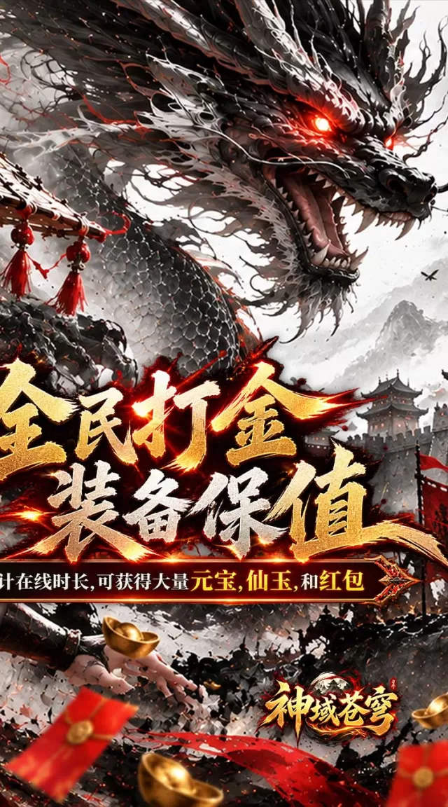神域苍穹（追梦福利版）游戏截图 3