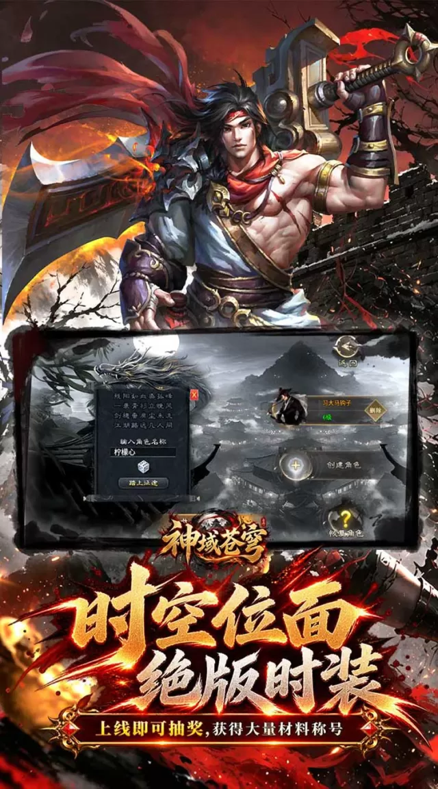 神域苍穹（追梦福利版）游戏截图 4