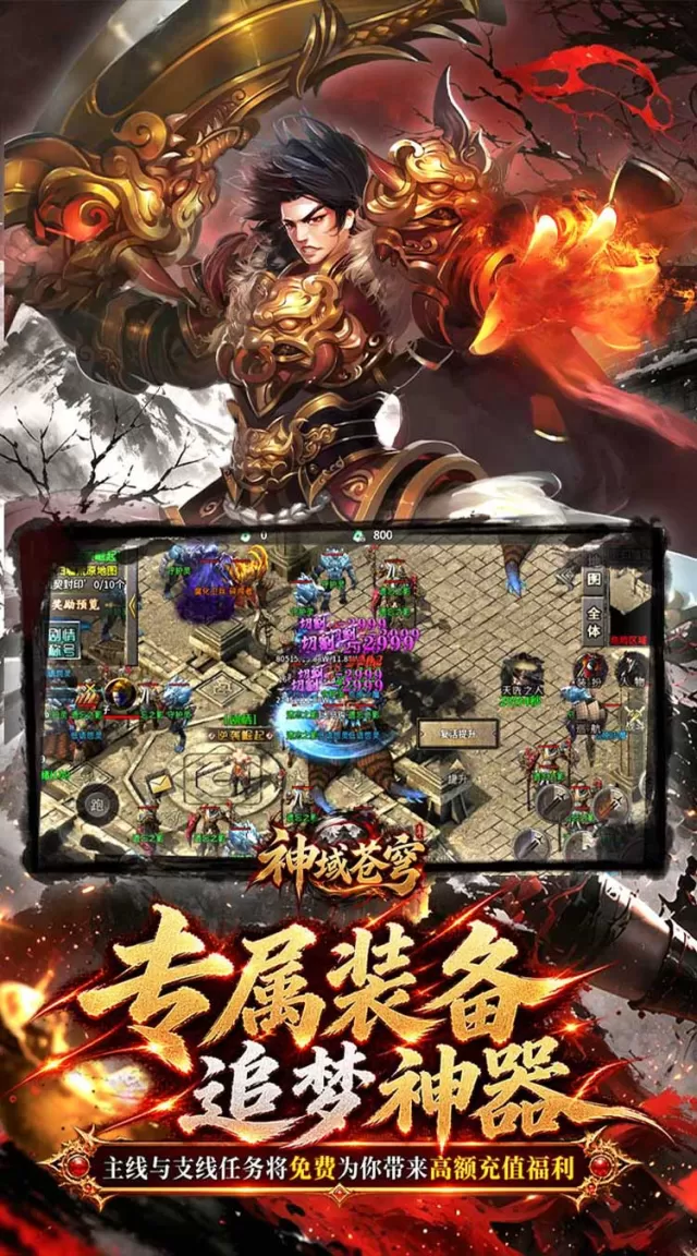 神域苍穹（追梦福利版）游戏截图 5