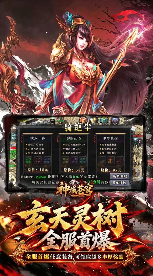 神域苍穹（追梦福利版）游戏截图 6