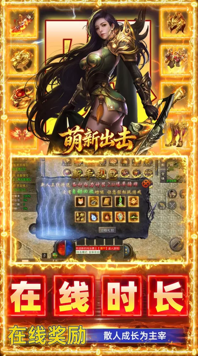 萌新出击（攻速火龙免费版）游戏截图 5