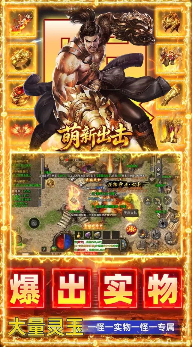 萌新出击（攻速火龙免费版）游戏截图 6