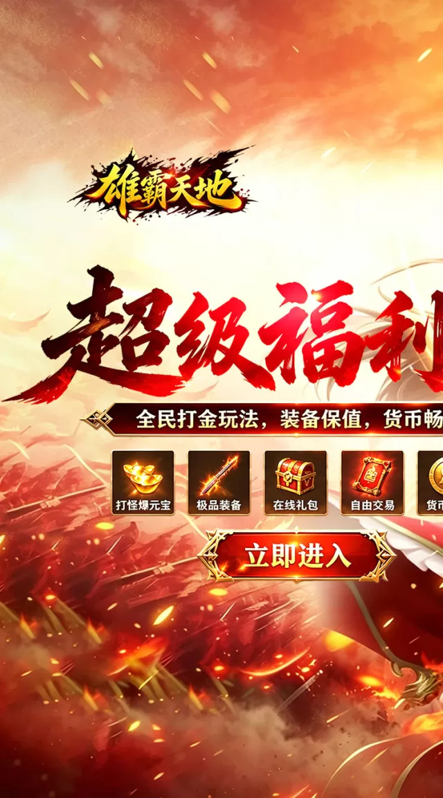 雄霸天地（战法道超级福利版）游戏截图 2