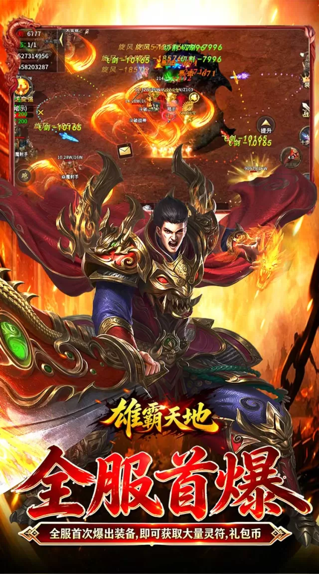 雄霸天地（战法道超级福利版）游戏截图 4