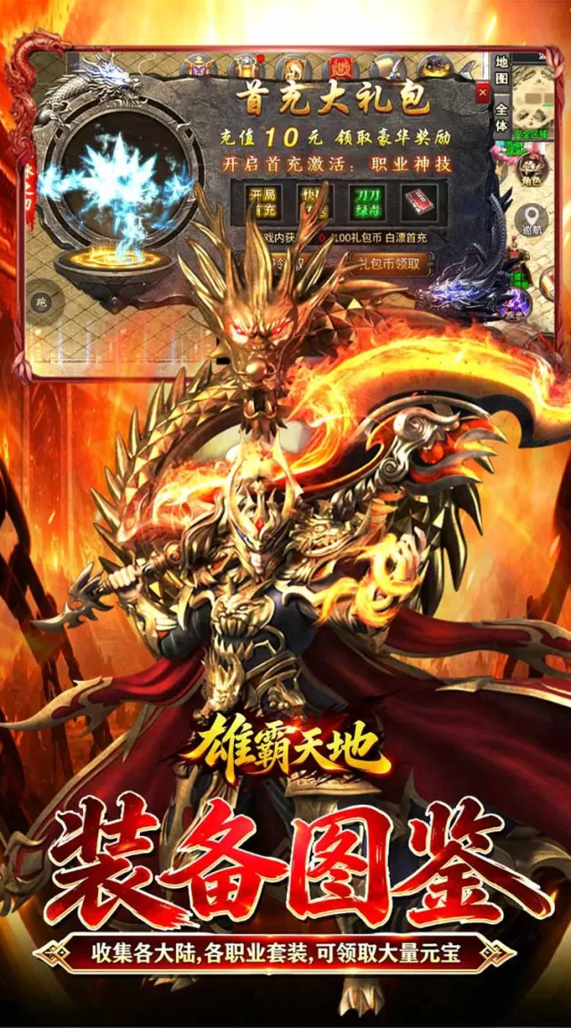 雄霸天地（战法道超级福利版）游戏截图 5