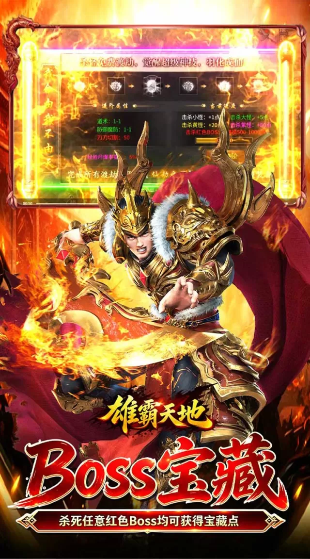 雄霸天地（战法道超级福利版）游戏截图 6