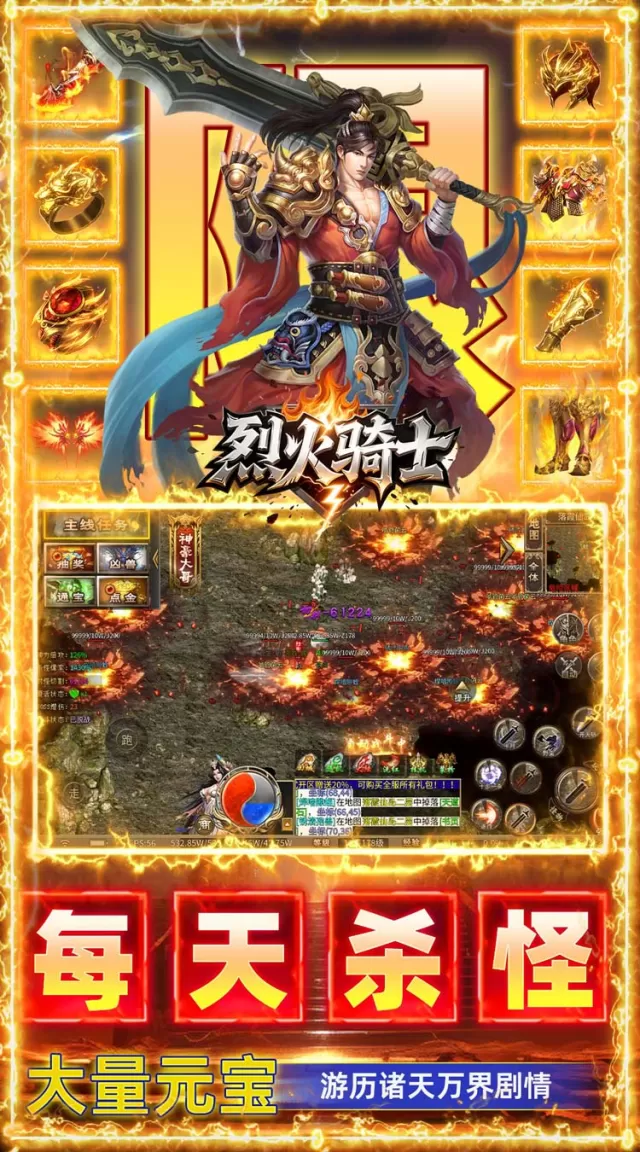 烈火骑士（暴走专属高爆版）游戏截图 4