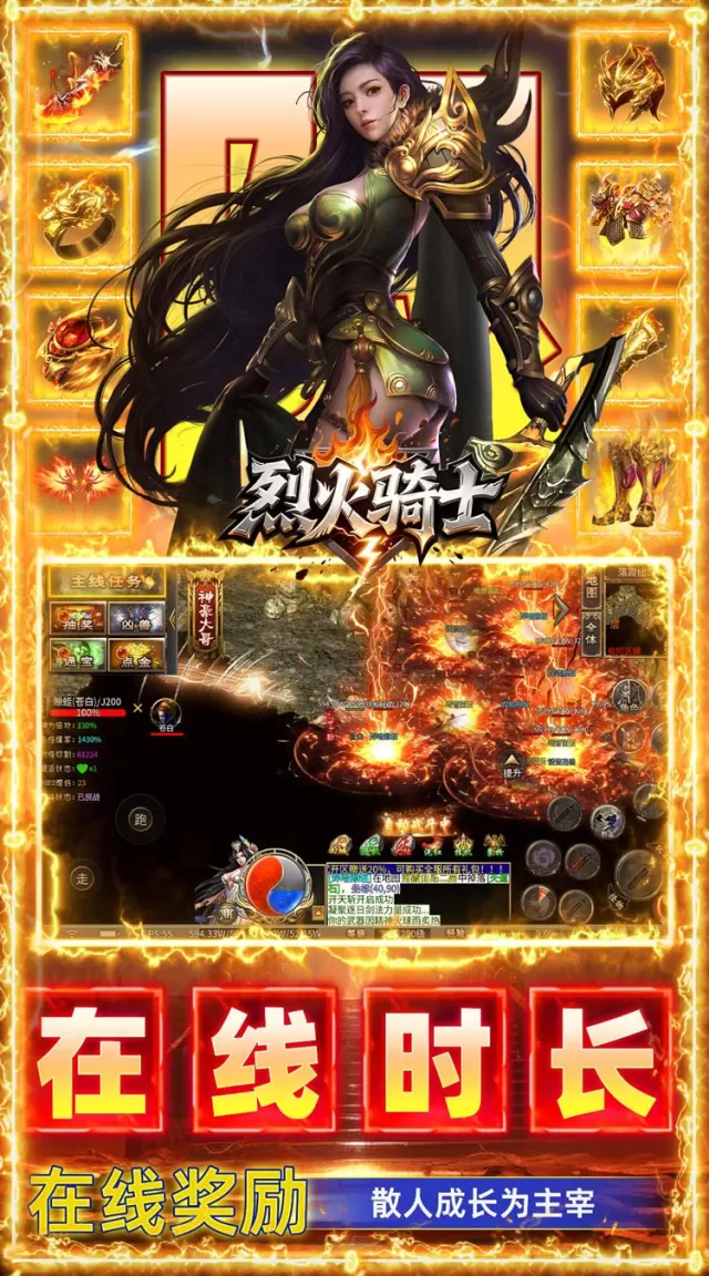 烈火骑士（暴走专属高爆版）游戏截图 5