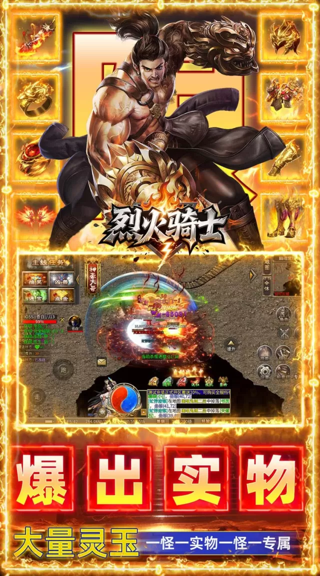 烈火骑士（暴走专属高爆版）游戏截图 6