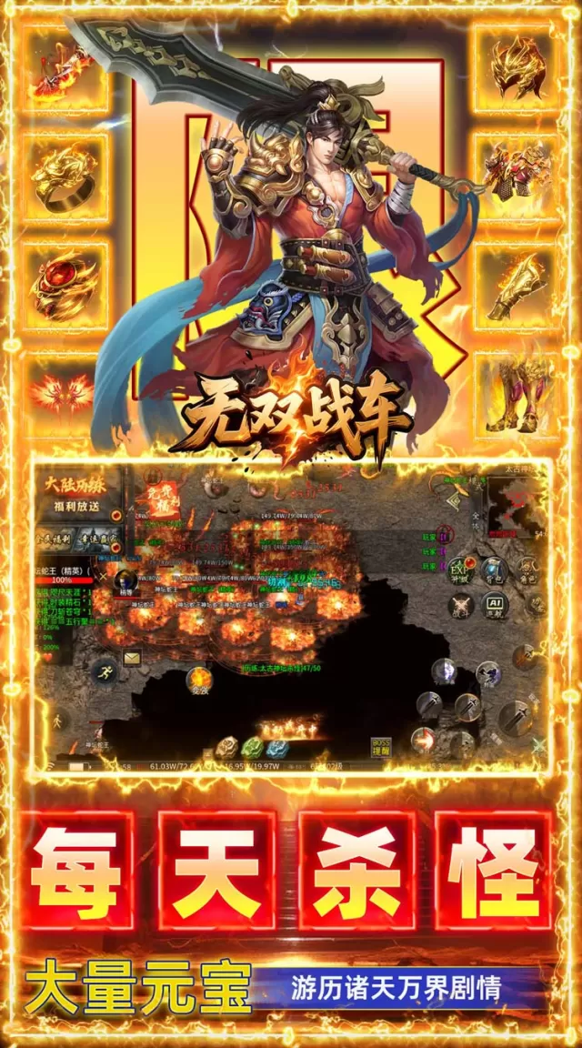 无双战车（幸运大赢家）游戏截图 4