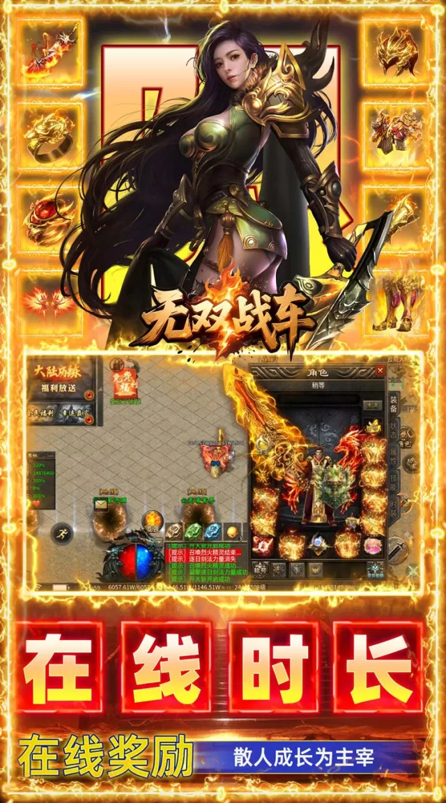 无双战车（幸运大赢家）游戏截图 5