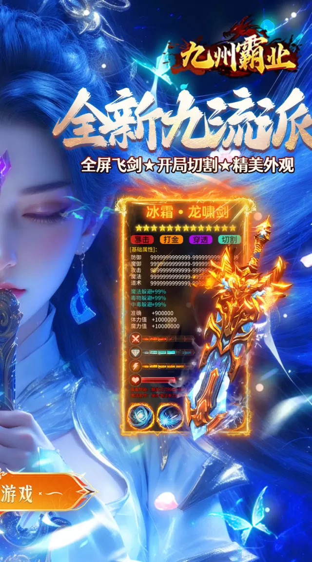九州霸业（九流派送648免费版）游戏截图 3