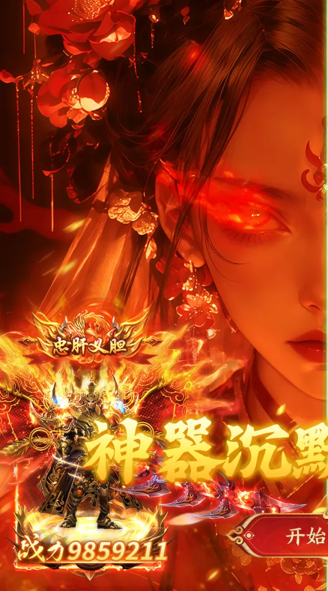 莽荒传奇（专属沉默红包版）游戏截图 2