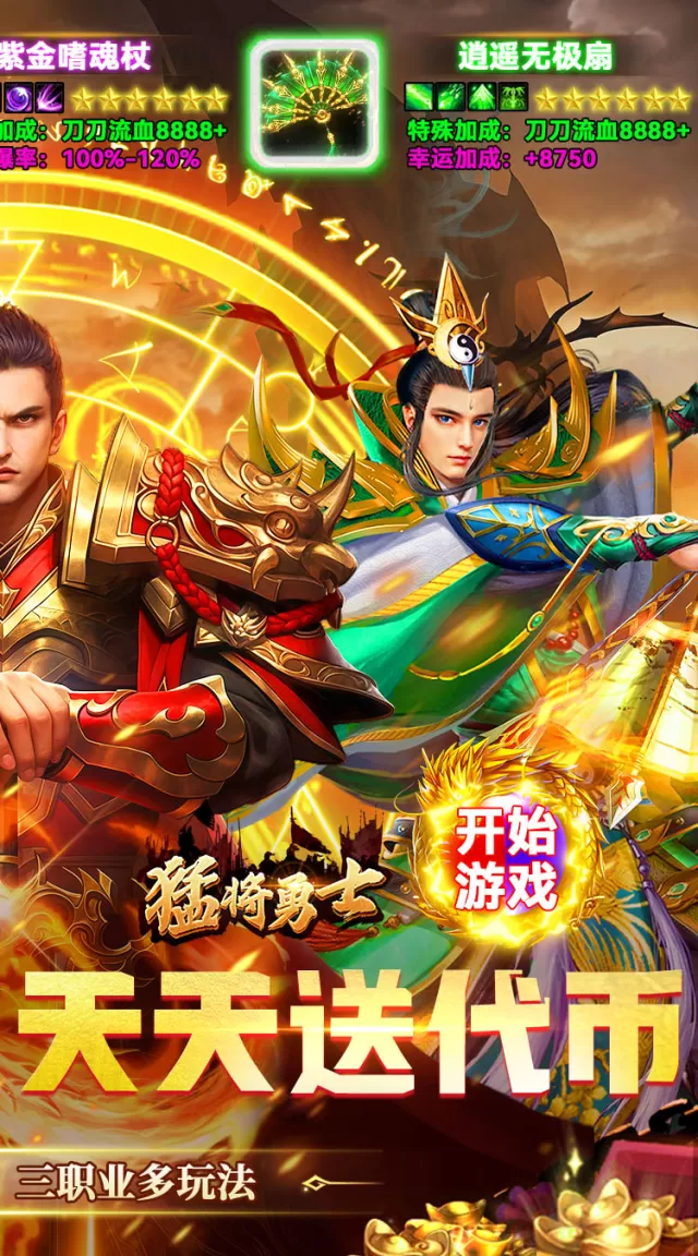 猛将勇士（180复古免费版）游戏截图 3