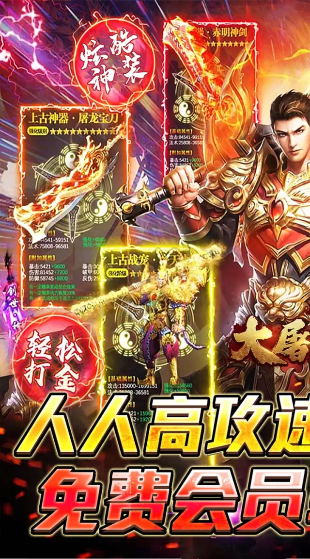 大屠龙（攻速高爆专属）游戏截图 2