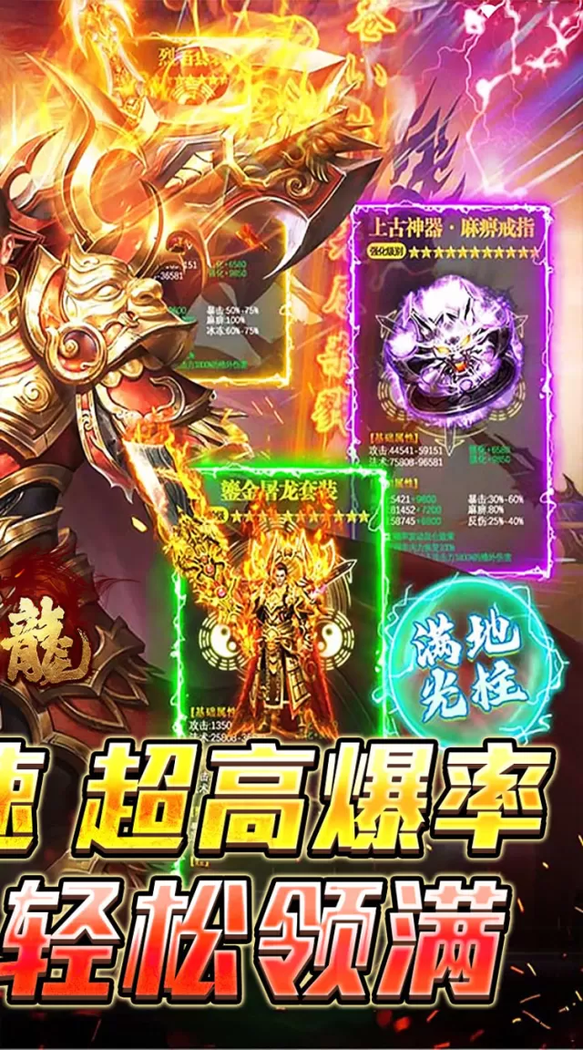 大屠龙（攻速高爆专属）游戏截图 3