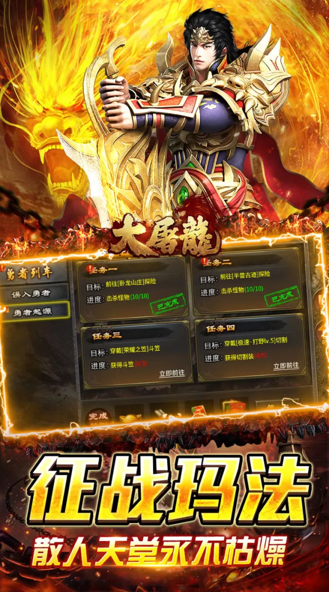 大屠龙（攻速高爆专属）游戏截图 4