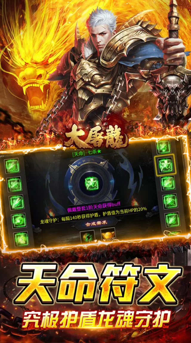 大屠龙（攻速高爆专属）游戏截图 6