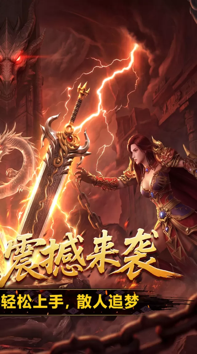 剑御龙城（魔神宝术三职业）游戏截图 3