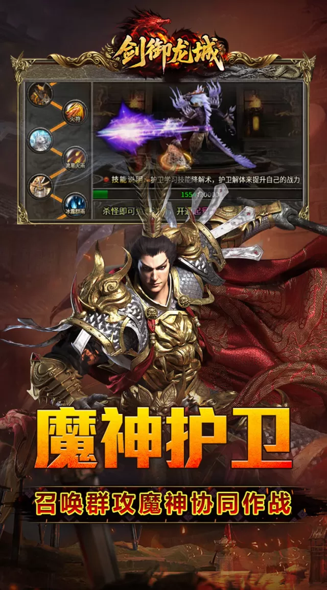 剑御龙城（魔神宝术三职业）游戏截图 4