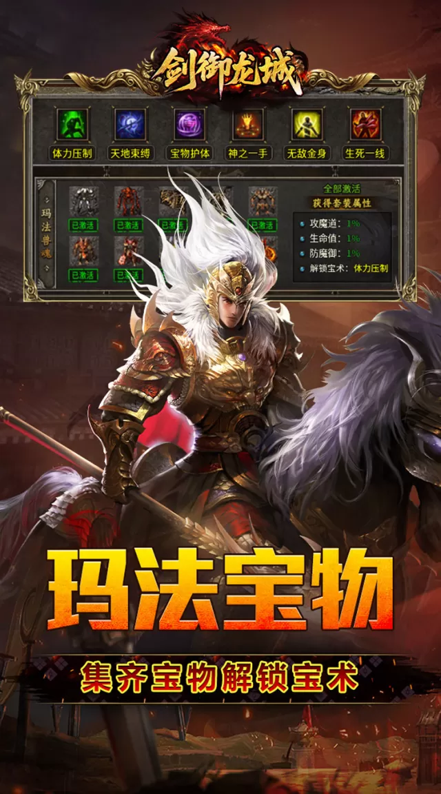 剑御龙城（魔神宝术三职业）游戏截图 5