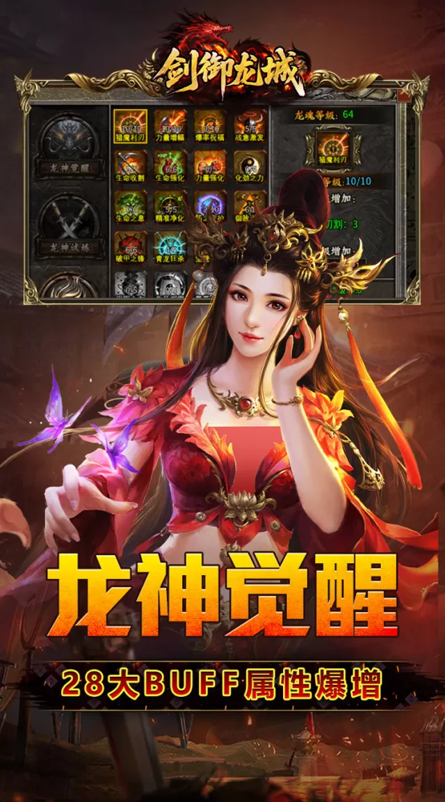 剑御龙城（魔神宝术三职业）游戏截图 6