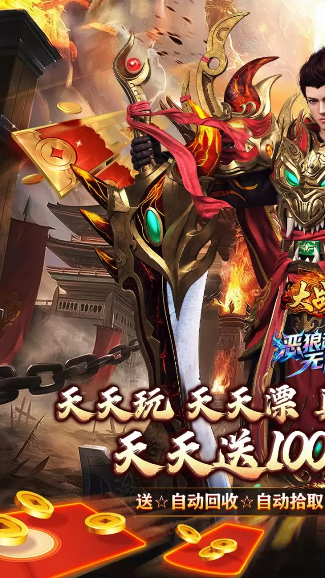 大战国（超超变天天送100万）游戏截图 2