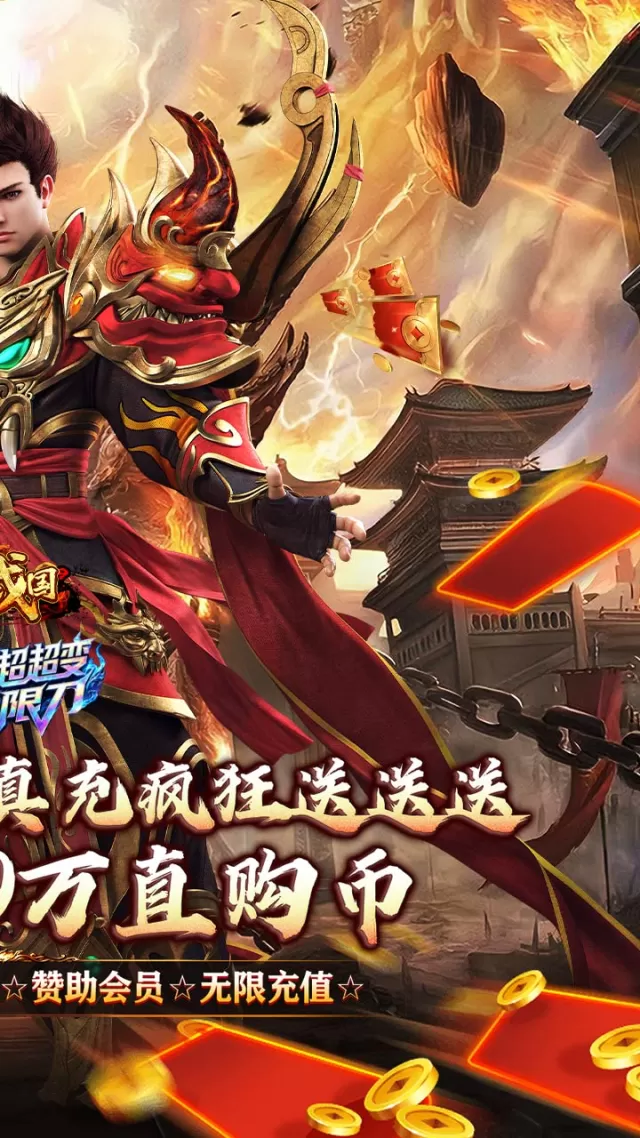 大战国（超超变天天送100万）游戏截图 3