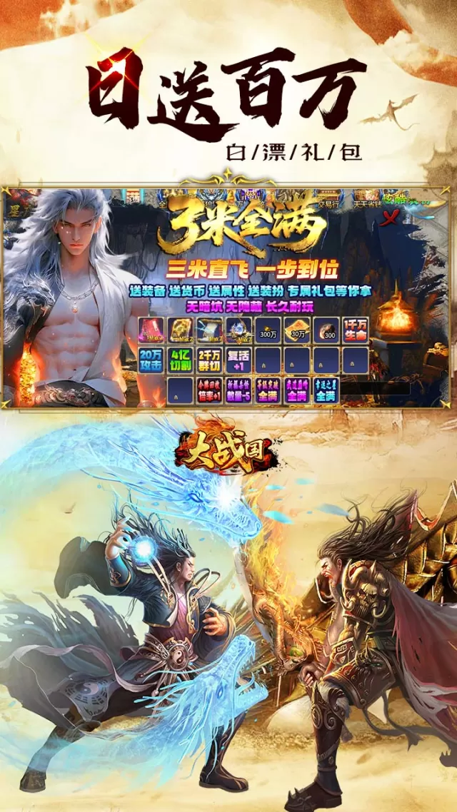 大战国（超超变天天送100万）游戏截图 4