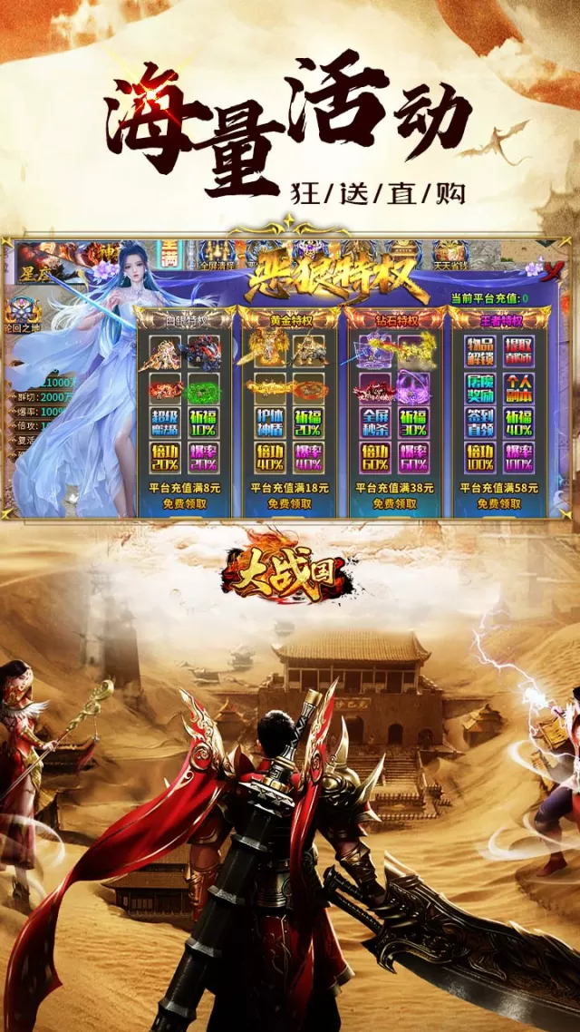 大战国（超超变天天送100万）游戏截图 5