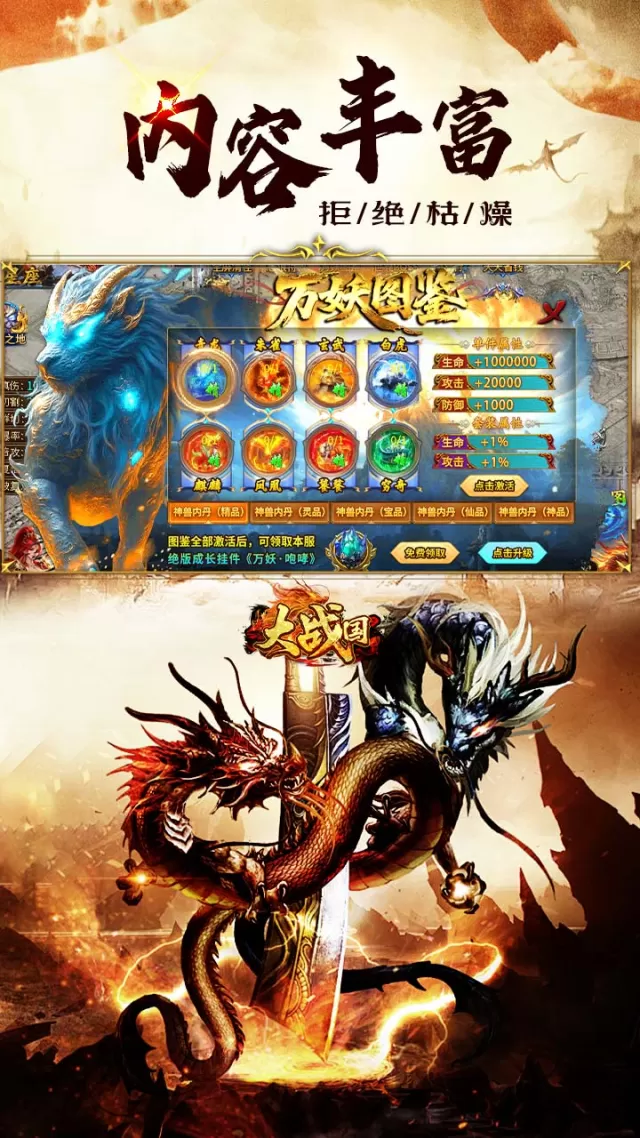 大战国（超超变天天送100万）游戏截图 6