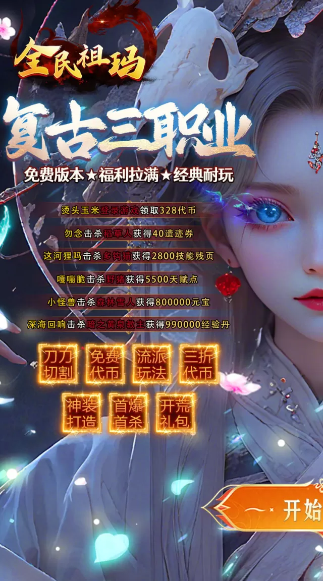 全民祖玛（复古送328免费版）游戏截图 2