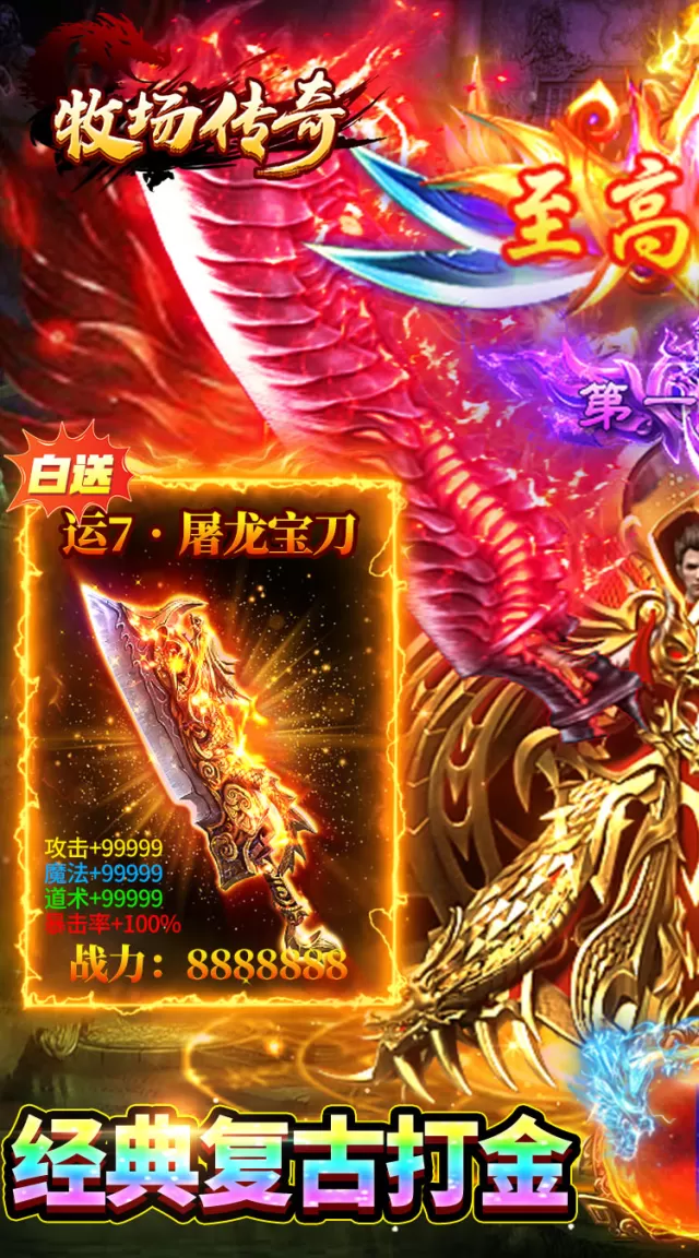 牧场传奇（176复古传奇）游戏截图 2