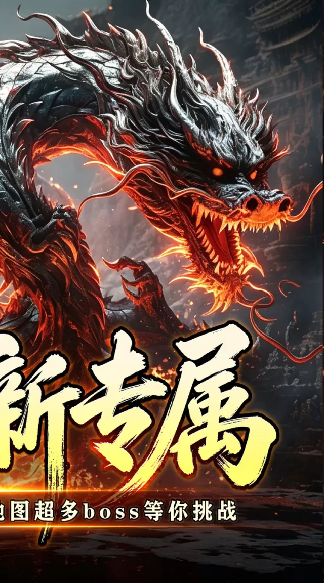 山河（幽佑专属高爆）游戏截图 3