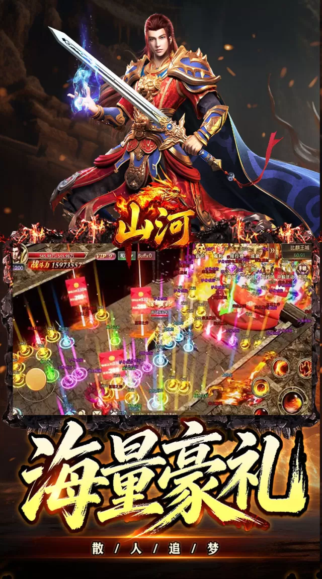 山河（幽佑专属高爆）游戏截图 4