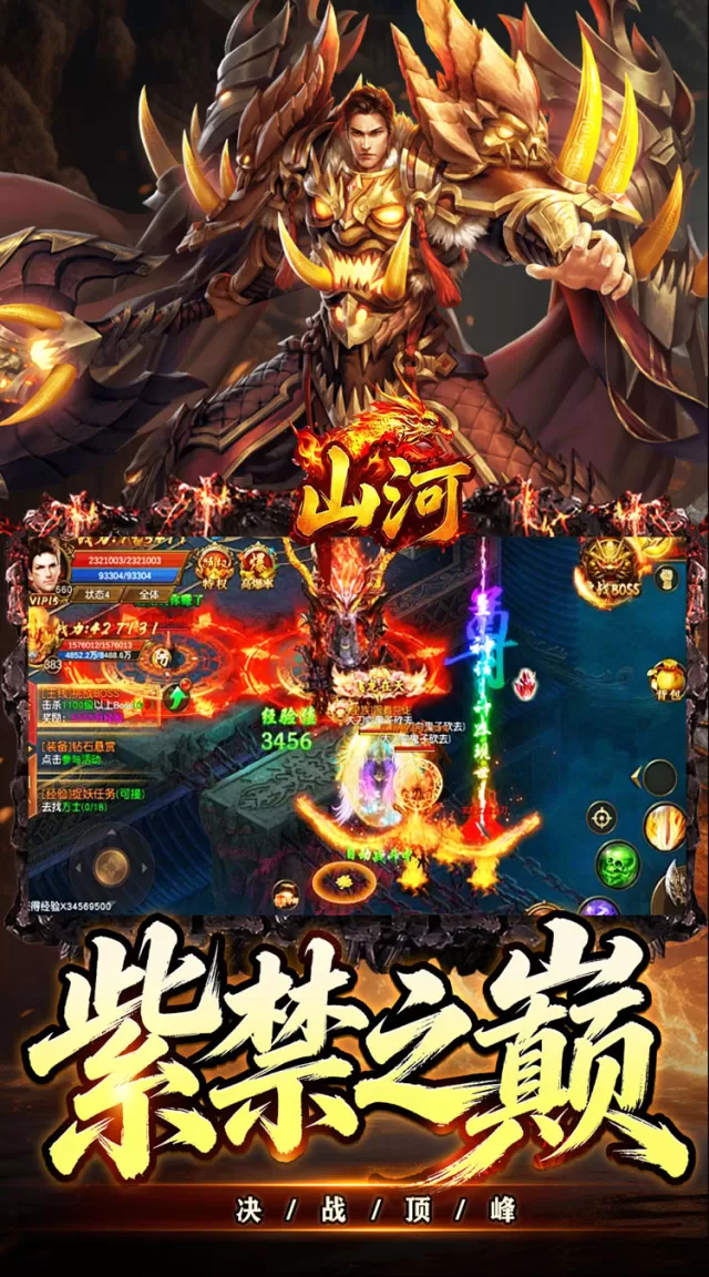 山河（幽佑专属高爆）游戏截图 6