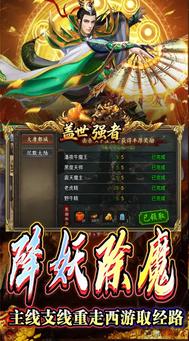 盖世强者（西游降妖专属）游戏截图 4