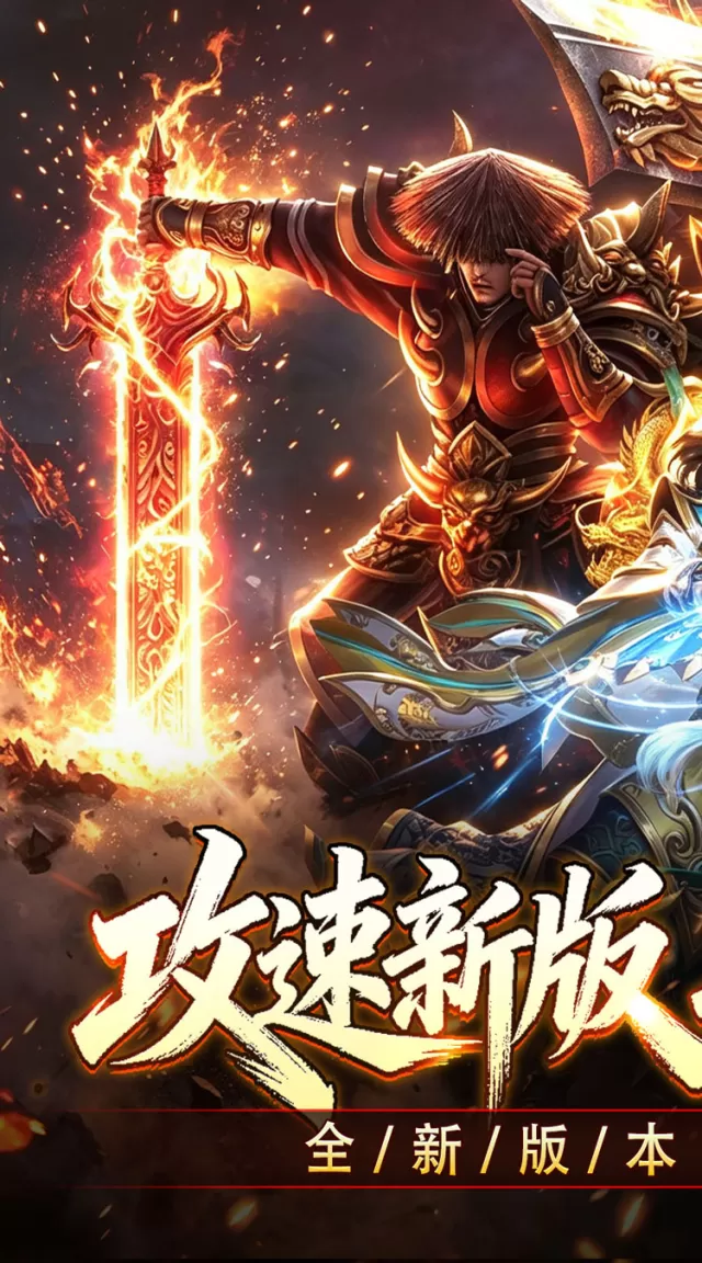 斗转武林（爽玩攻速三职业）游戏截图 2