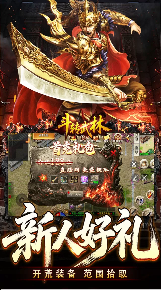 斗转武林（爽玩攻速三职业）游戏截图 4