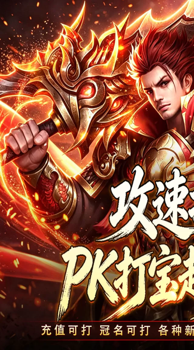 铸兵之王（追梦攻速神器）游戏截图 2