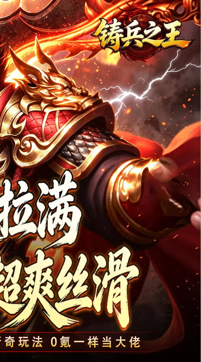 铸兵之王（追梦攻速神器）游戏截图 3