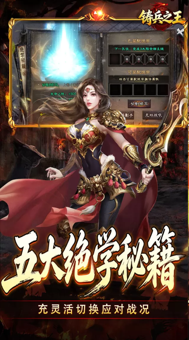 铸兵之王（追梦攻速神器）游戏截图 4